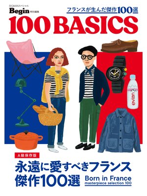 cover image of フランスが生んだ傑作100選 100BASICS Begin特別編集